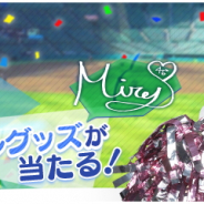 enish、『欅のキセキ』で新イベント「GO FOR IT!~あなたを応援したい~」を本日11時より開催! 特典は「サイン入りオフィシャルグッズ」