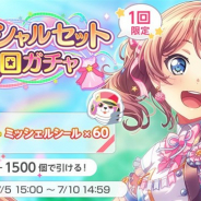 Craft Eggとブシロード、『ガルパ』で「スペシャルセット10回ガチャ」を本日15時より開始 10回ガチャとミッシェルシールがセットでお得に
