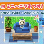 任天堂、『どうぶつの森 ポケットキャンプ』で「第4回 ミニハニワあつめ」イベントを開催 ハニワを集めてデニムの家具や服を作ろう