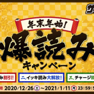 Cygames、漫画サービス「サイコミ」で「年末年始!爆読みキャンペーン」を本日より開催! 完結作品を読める「イッキ読み」が大量開放