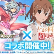 Aiming、『空と大地のクロスノア』でTVアニメ「とある科学の超電磁砲S」とのコラボイベントを本日より開催 「コラボキャラクター確定ガチャ」も登場