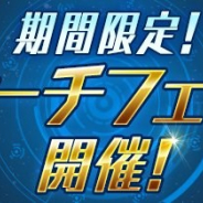 ガンホー、『パズドラレーダー』で「サーチフェス!」&スペシャルダンジョン「ニーズヘッグ 降臨!」を開催