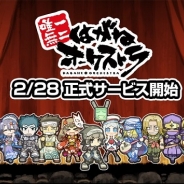 ハンビットユビキタスエンターテインメント、『はがねオーケストラ』の正式サービスを開始 新コンテンツの解放や新難易度が登場