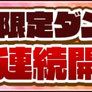 ガンホー、『サモンズボード』にて6周年記念イベントを開催! 持っていない「真姫」優先の無料プレミアムガチャ登場