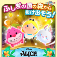 コロプラ、『ディズニー ツムツムランド』で「ALICE in WONDERLAND ~ふしぎの国の大冒険~」を開催 新ツム「アリス」「チェシャ猫」が登場