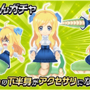 サイバーステップ、『ゲットアンプドモバイル』でアニメ「邪神ちゃんドロップキック」コラボアクセサリを入手できる「邪神ちゃんガチャ」を3月20日より開始