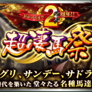 ドリコム、『ダービースタリオン マスターズ』で「超凄馬祭」第3弾「超海外凄馬記念」を開催中 ★5「サドラーズウェルズ1984」が新登場!