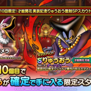 【GooglePlayランキング(6/4)】才能開花可能な「りゅうおう」追加の『DQタクト』がトップ10に迫る 『魔法使いの約束』は「ローレライの涙は湖に溶けてガチャ」でトップ30復帰