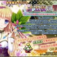 DMMゲームズ、『FLOWER KNGHIT GIRL』でイベント「十五夜の冒険」やプレミアムガチャのアップデートなどを実施