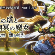 WFS、『アナザーエデン』で「天蓋の塔と幽冥の魔女 蘇る魔性 翻る剣先」を公開 「サイラス」の★5クラス開放 「ホオズキ(CV:後藤沙緒里)」が出逢いに登場