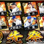 KONAMI、『プロスピA』で「2021 Series1」にSランク【先発】とAランク【捕手&野手】が新登場! 新選手登場の「ドラフトスカウト」を開始