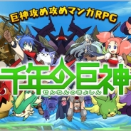 enish、『千年の巨神』を同社初となるAmazon Androidアプリストア向けで配信開始
