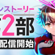 ジークレスト、『星鳴エコーズ』でメインストーリー第2部を4月6日より配信! リュンクスが歌う主題歌公開が決定