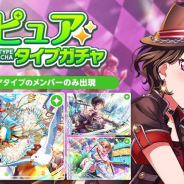 ブシロードとCraft Egg、『ガルパ』でピュアタイプのメンバーが必ず出現する「ピュアタイプガチャ」を開始!