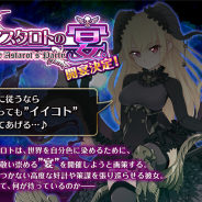 ウインライト、『ブレイブリーオブリビオン』が2017コミックマーケット93へ出展決定 記念に特別キャンペーン「アスタロトの宴」開催&300ダイヤを配布