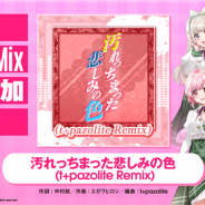 ブシロード、『D4DJ Groovy Mix』でオリジナル曲「汚れっちまった悲しみの色 (t+pazolite Remix)」が追加!