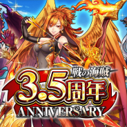 マイネットゲームス、『戦の海賊』で3.5周年を記念した豪華キャンペーンを開催!