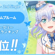 ブシロードとCraft Egg、『ガルパ』でMorfonicaの新曲「ブルームブルーム」のウィークリー6位を記念して「スター×100」をプレゼント!