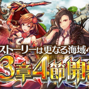 マイネットゲームス、『戦の海賊』でメインストーリー第3章4節 新海域「アクアレス群島-赤翼の国と黒翼の国-」を公開