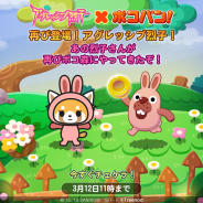 LINE、『LINE ポコパン』で「アグレッシブ烈子」とのコラボレーションをスタート!