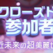 Sixjoy、『CODE:D-Blood』クローズドβテストの参加者枠を拡大 AmazonギフトCPも実施!