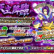 マイティゲームス、『モンスターギア バーサス』で「アマクサシロウ」のタマゴがドロップするクエスト「天主の試練」を開催