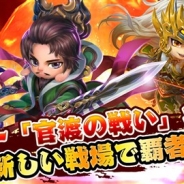 ファンユー、本格ターンバトルRPG『幻霊物語』で新サーバー「官渡の戦い」をオープン 新サーバーオープンを記念したログインボーナスを実施