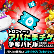 アソビズム、『城とドラゴン』で「トロフィーでアバたまチケット争奪バトル」を開催! 討伐イベント「氷の女王」2週目もスタート