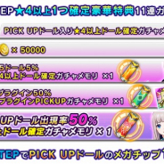 マイネット、『ドールズオーダー』にて「MODEL-00 ランスロット」「黒翼の麗姫 ローエングリン」を再販