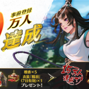 ファイブクロス、『ソード&ブレイド』の事前登録者数が10万人を突破! 近日、重大発表も!
