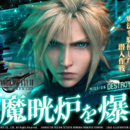 TOKYO MYSTERY CIRCUS、「リアル潜入ゲーム × FINAL FANTASY VII REMAKE 壱番魔晄炉を爆破せよ」を12月9日より開催!