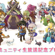 WFS、『アナザーエデン』で「コミュニティ生放送」記念プロジェクトを開催中! クラウドファンディングで様々な特典を用意
