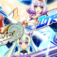 KMS、『オトギフロンティア』でLusteriseが展開する「光翼戦姫エクスティア」コラボを開催! 無料10連ガチャキャンペーンも!