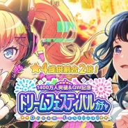 ブシロードとCraft Egg、『ガルパ』で「1400万人突破 & GW記念ドリームフェスティバルガチャ」を4月30日15時より開催すると予告!