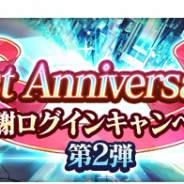 スクエニ、『とある魔術の禁書目録 幻想収束』で「1stAnniversary 大感謝ログインキャンペーン 第2弾」を7月20日5時より開催