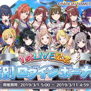 バンナム、『アイドルマスター シャイニーカラーズ』で1st LIVE記念キャンペーン…特別ログボやトレチケドロップ率UP、トレーニング大成功キャンペーンなど