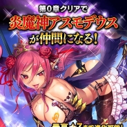 辰巳電子工業、『ファンタジードロップ』のリニューアルバージョン『デモノ・クルセイド~ファンタジードロップ2.0~』を配信開始