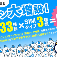 LogicLinks、プランを全99種類に増設し、さらにプラン増設を記念したキャンペーンを開始