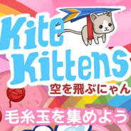 ワーカービー、「Yahoo!ゲーム かんたんゲーム」にてふわふわ子猫を操るアクションゲーム『空を飛ぶにゃん』を配信開始!