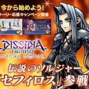 スクエニ、『DFF オペラオムニア』で「ストーリー応援キャンペーン」を本日より開催 12月4日には伝説のソルジャー「セフィロス」も参戦!