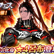 エイチーム、『三国BASSA!!』で★4新武将「呂布(CV:小野大輔)」が登場する将星フェスを開催! 初のTVCMを放映開始