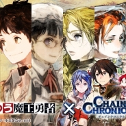セガネットワークス、『チェインクロニクル』で「まおゆう魔王勇者」コラボ再び!出演声優サイン入り色紙が当たるTwitterキャンペーンを開始