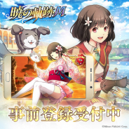 USERJOY JAPAN、『英雄伝説 暁の軌跡モバイル』の事前登録者数が5万人突破! 「★4浴衣・クロエ」のプレゼントが確定!