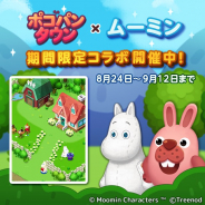 LINE、『LINE ポコパンタウン』でムーミンコラボを実施 記念LINEスタンプや限定アイテムをゲットしよう