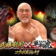 Donuts、『暴走列伝 単車の虎』で"プロレスリング・マスター"武藤敬司選手とのコラボを開催!