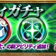 『FFエクスプローラーズ フォース』で新イベント「アビリティ素材収集クエスト」を開催 クリスタル3000個プレゼントキャンペーンも実施