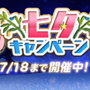 クローバーラボ、本格派RPG『ゆるドラシル』で「七夕キャンペーン」を開催!