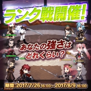 サクセス、『メテオジーン』で期間限定の「ランク戦」と「無限避難所」を開催