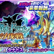スクエニ、『協力クイズ RPG マギメモ』で初の大討伐イベント「激水のドラゴン 討伐戦」を開始 イベントで活躍する新キャラクターも登場!