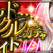 コアエッジ、『アルテイルクロニクル』で「ゴッドクロニクルガチャ ライト」開始 GODキャラ出現ラインナップは限定キャラのみで毎週変化!